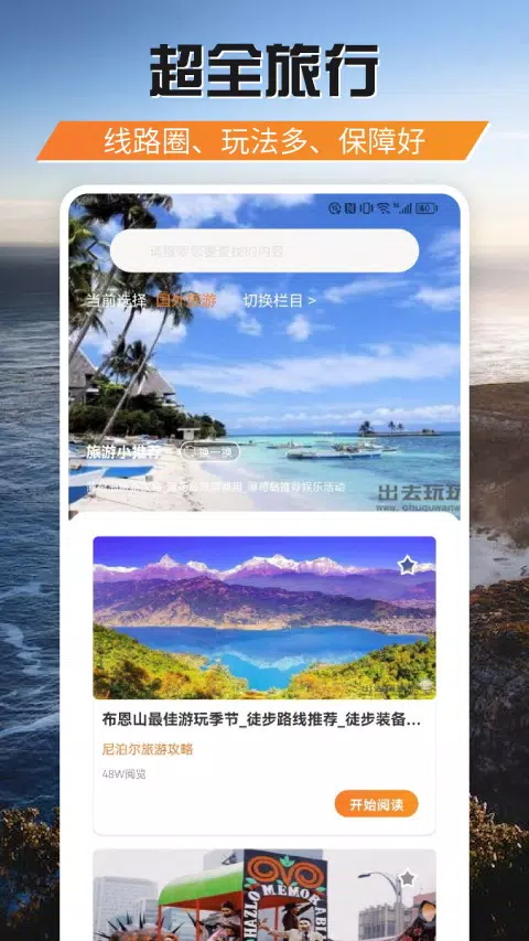 游吧通 Screenshots2