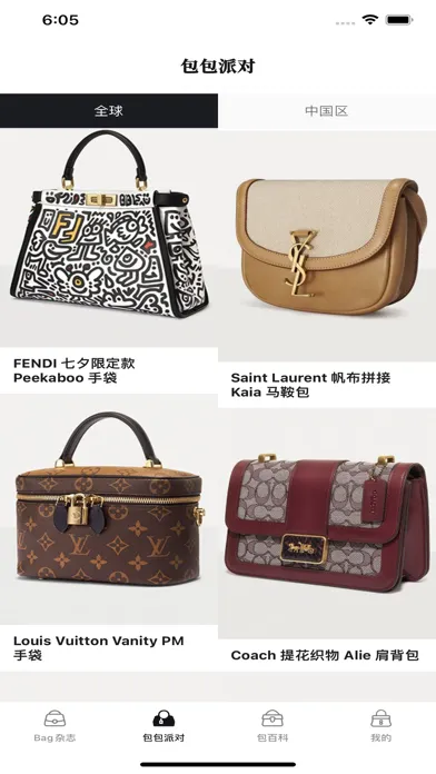 UBag - 最全包箱APP Screenshots