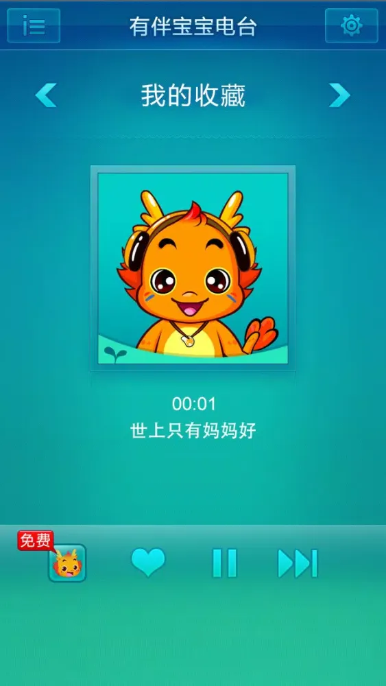 有伴宝宝电台-儿童故事 睡前童话 幼儿启蒙 儿歌童谣 国学知识 سکرین شاٹس