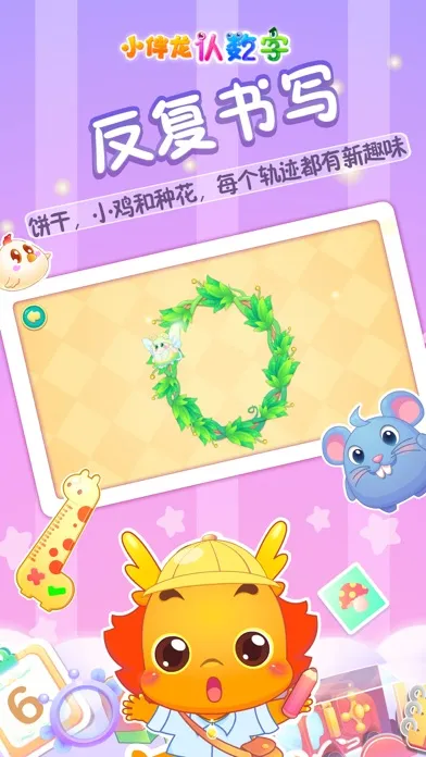 Tangkapan skrin 小伴龙认数字-儿童数学启蒙认数字早教