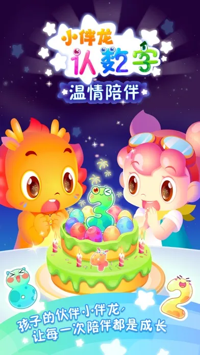 Tangkapan skrin 小伴龙认数字-儿童数学启蒙认数字早教