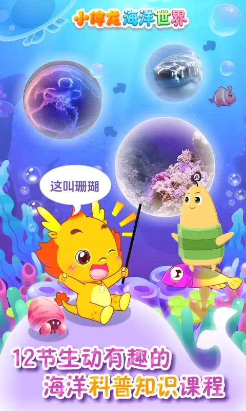 Ảnh chụp màn hình của 小伴龙海洋世界