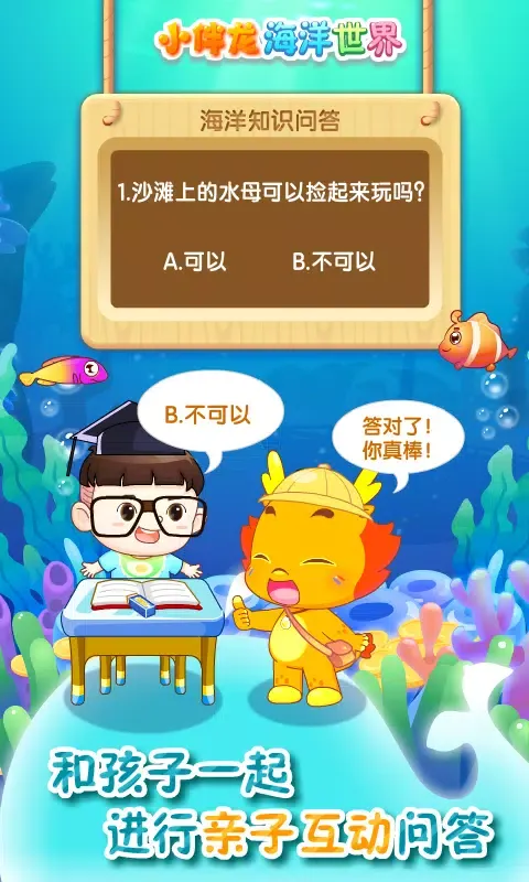 Ảnh chụp màn hình của 小伴龙海洋世界