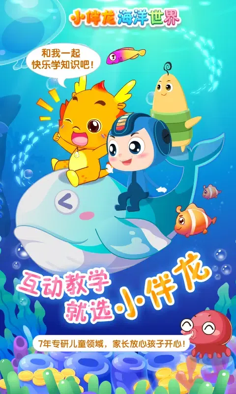 Ảnh chụp màn hình của 小伴龙海洋世界