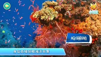 小伴龙海洋世界应用截图