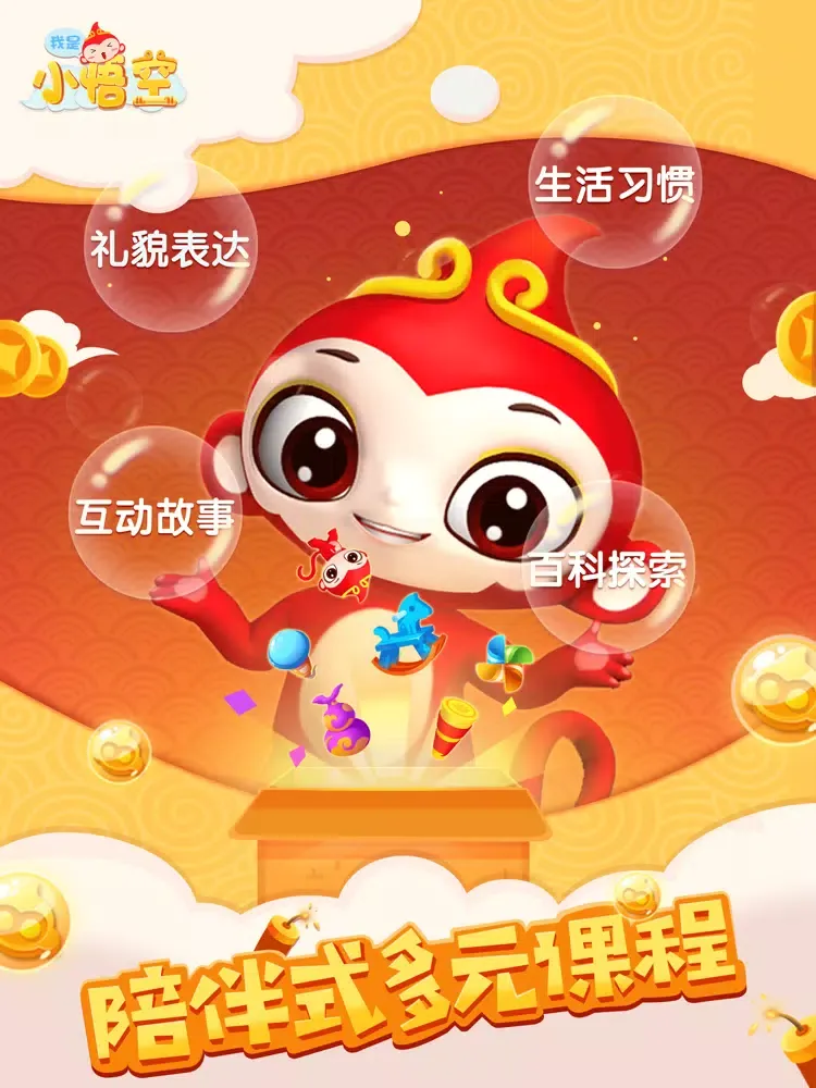 我是小悟空-米兔兔优学思维 iPad  Screenshots