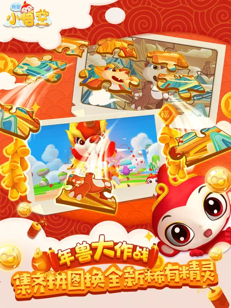 我是小悟空-米兔兔优学思维 iPad  Screenshots