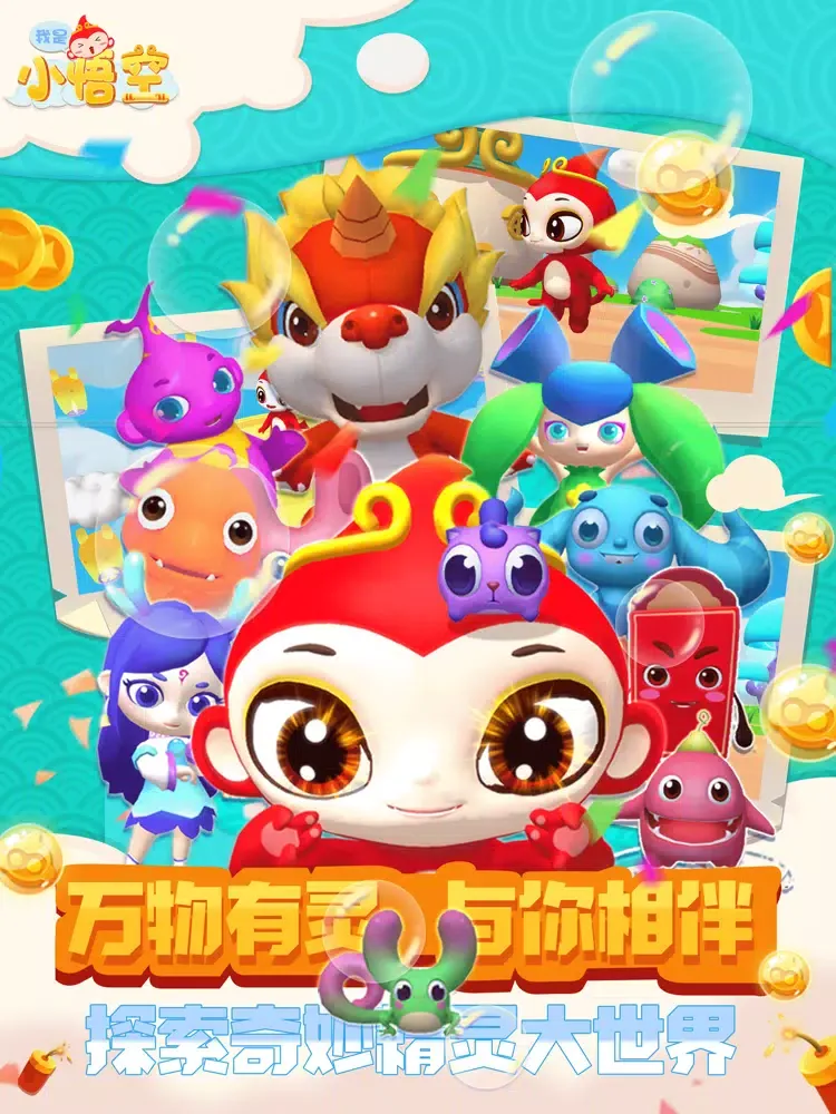 我是小悟空-米兔兔优学思维 iPad  Screenshots