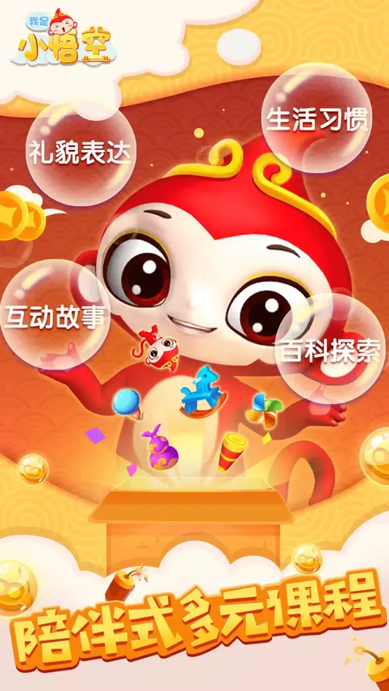 我是小悟空-米兔兔优学思维 Screenshots