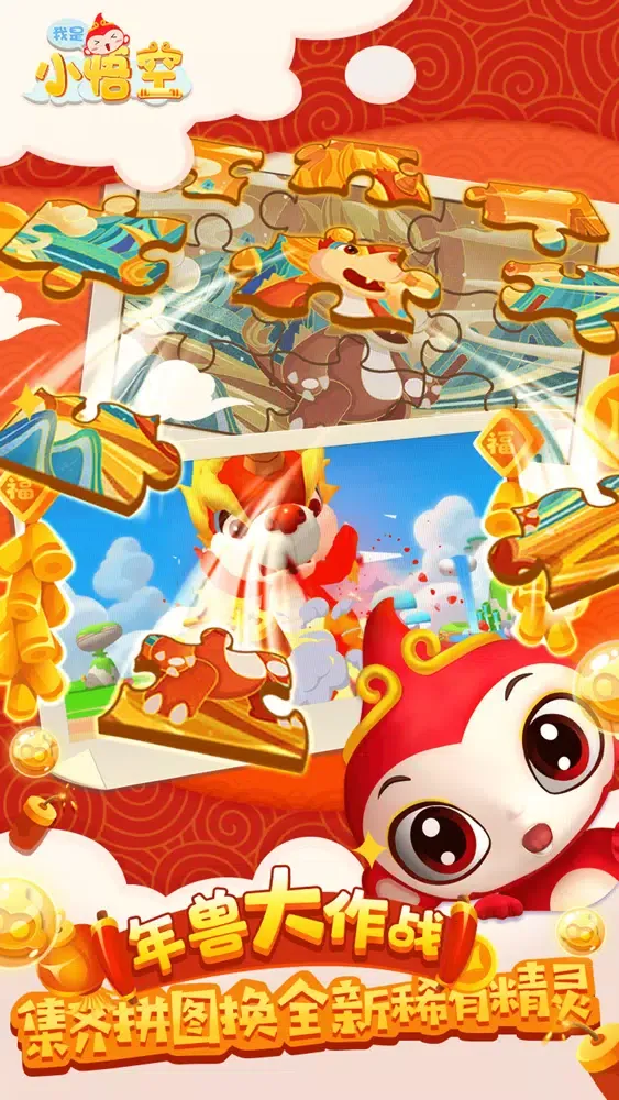 我是小悟空-米兔兔优学思维 Screenshots