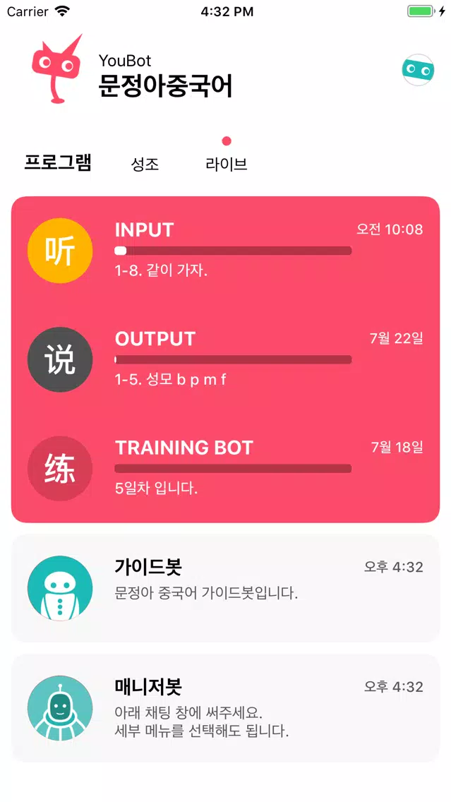 Ảnh chụp màn hình của YouBot 문정아중국어