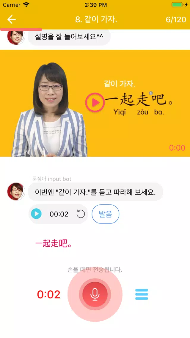Ảnh chụp màn hình của YouBot 문정아중국어