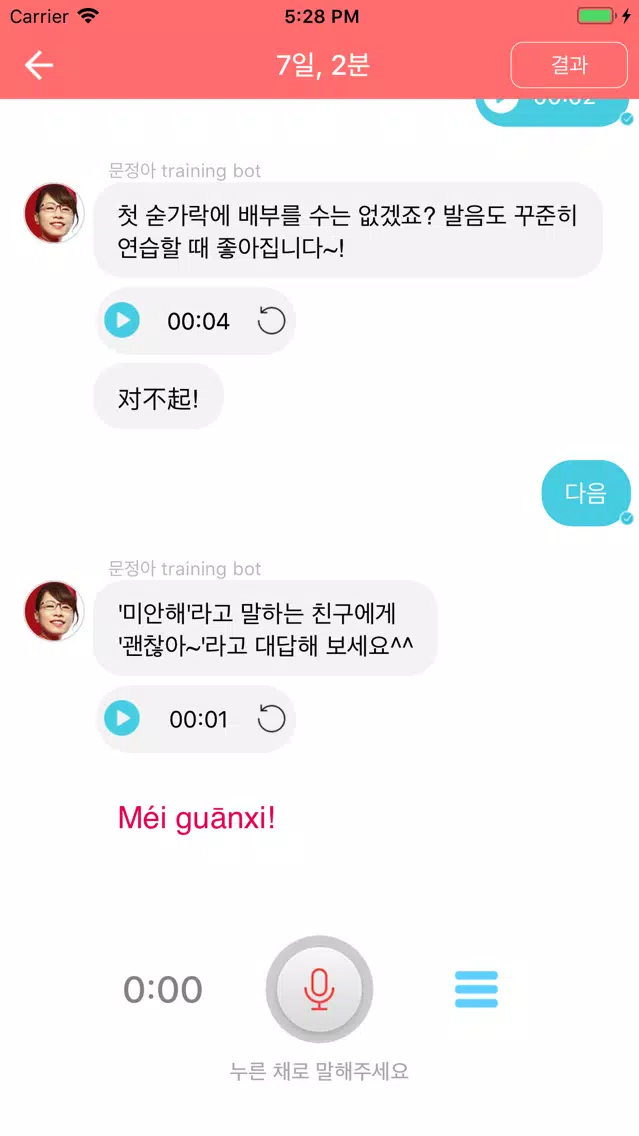 Ảnh chụp màn hình của YouBot 문정아중국어
