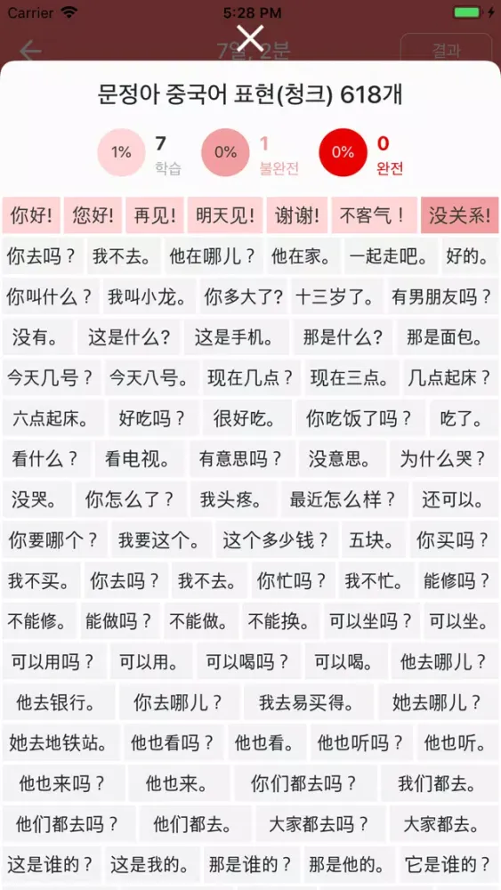 YouBot 문정아중국어 스크린샷