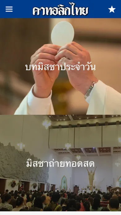 Catholic Thai 스크린샷