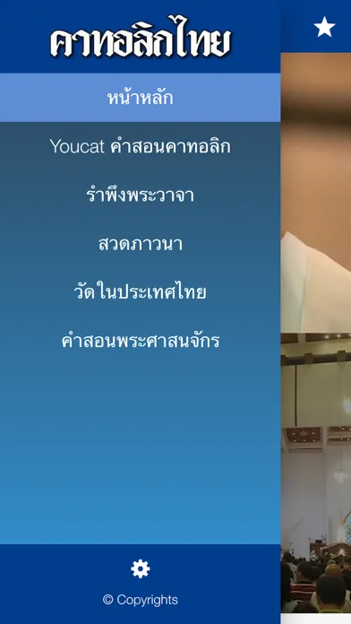 Catholic Thai 스크린샷