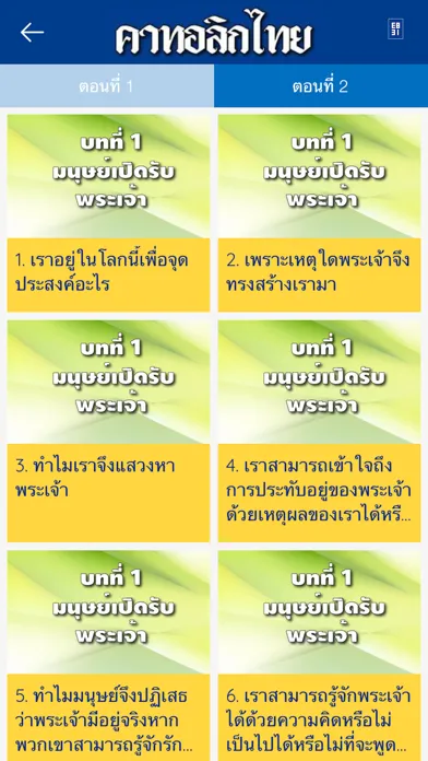 Catholic Thai 스크린샷