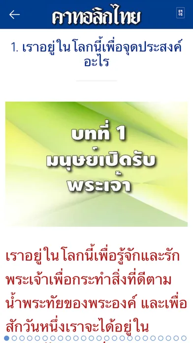 Catholic Thai 스크린샷