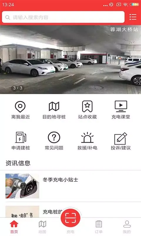 Capturas de pantalla de 市政充电