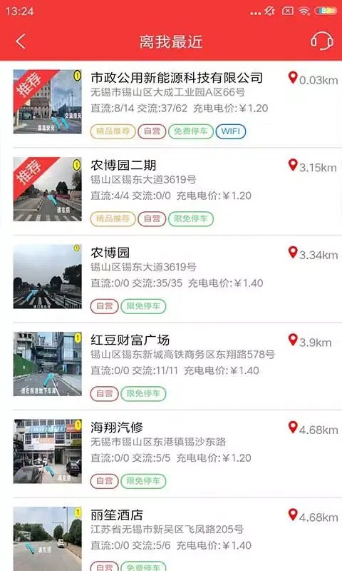 Capturas de pantalla de 市政充电