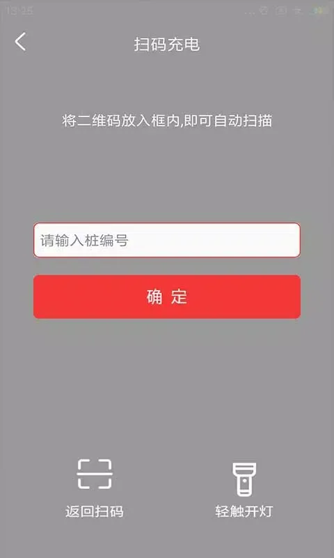 Capturas de pantalla de 市政充电
