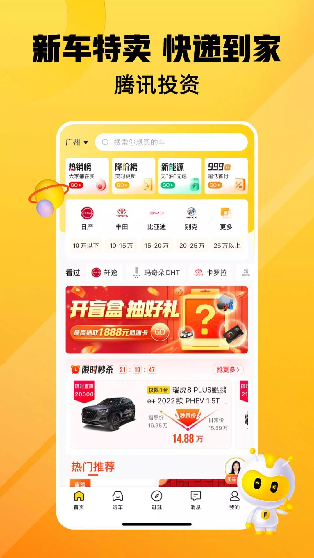 车小蜂App-Screenshots1