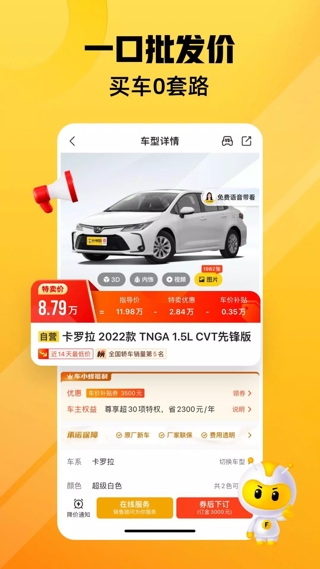 车小蜂App-Screenshots3