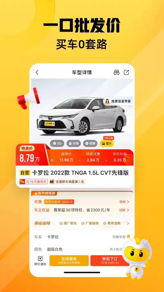 车小蜂 Screenshots