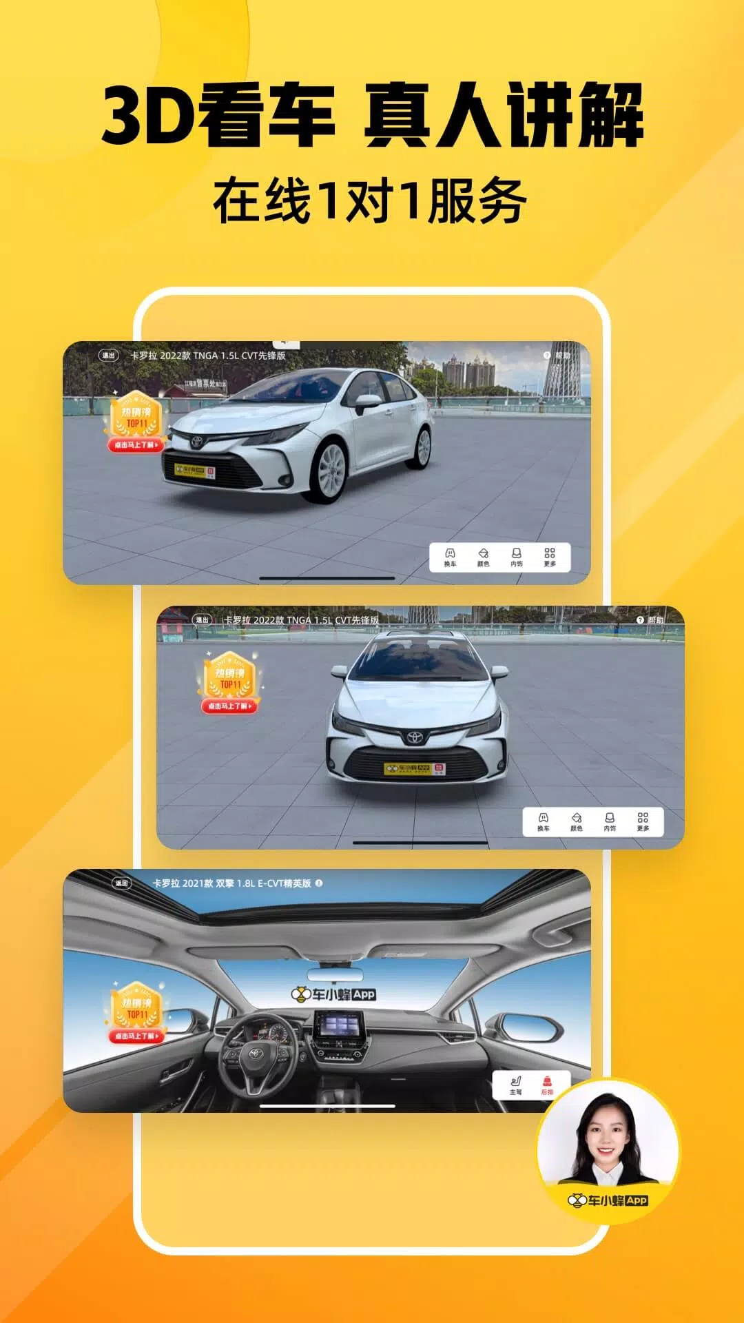 车小蜂App-Screenshots4