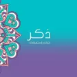 ذكر