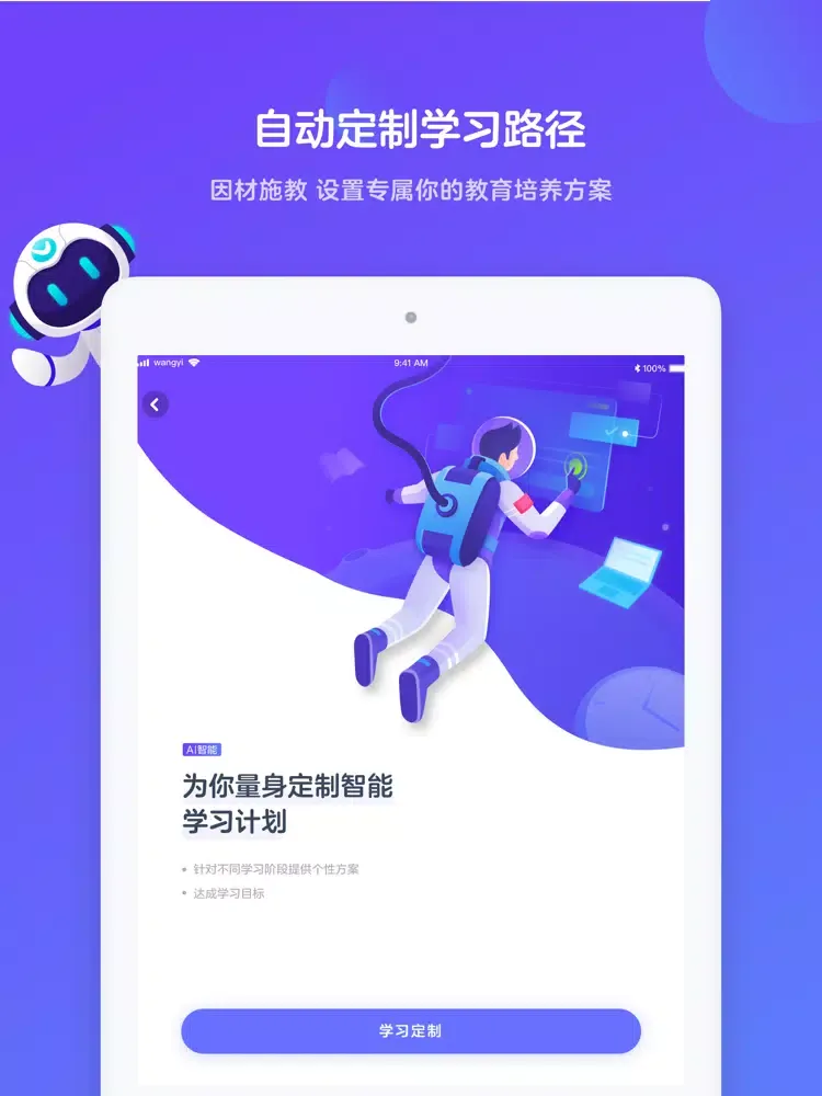 有道智学 iPad 应用截图