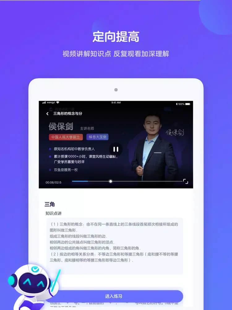 有道智学 iPad 应用截图