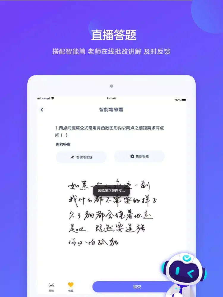 有道智学 iPad 应用截图