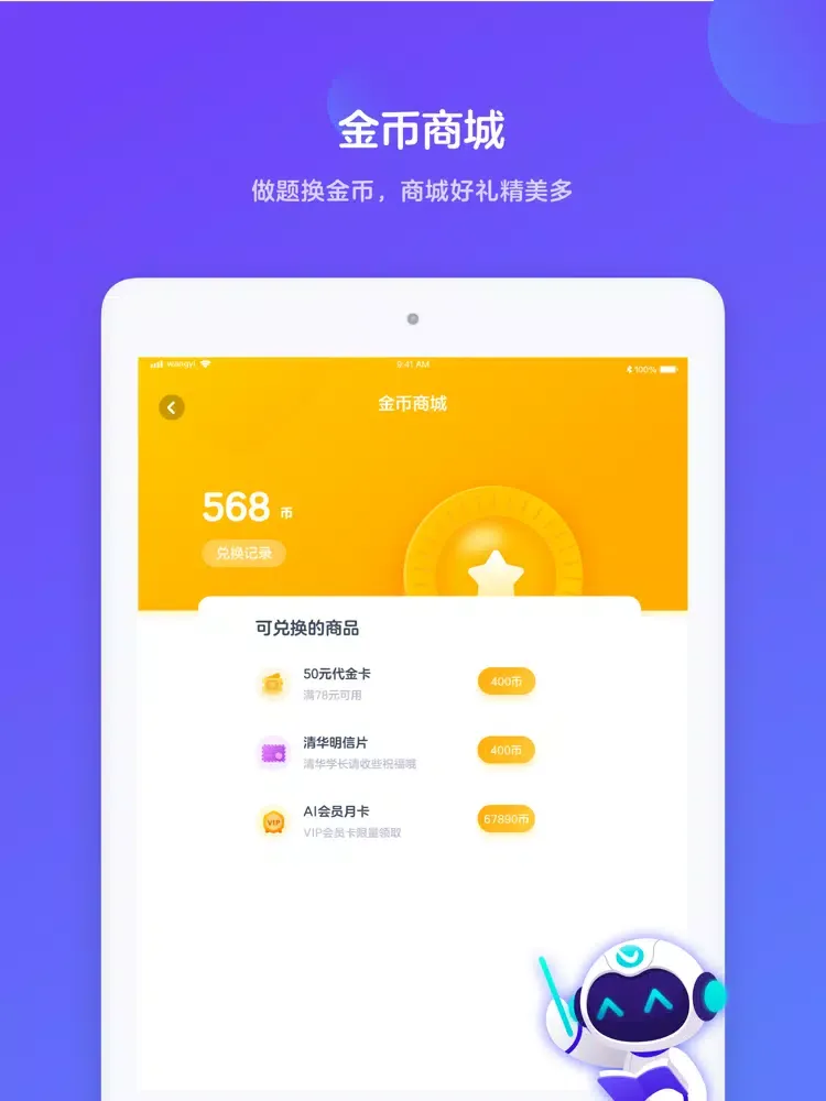 有道智学 iPad 应用截图