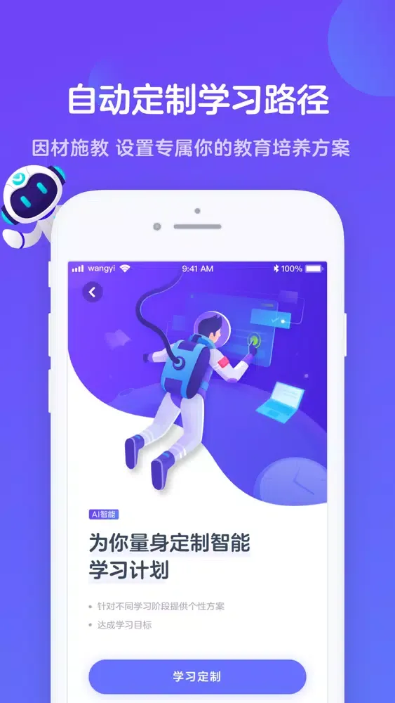 有道智学应用截图