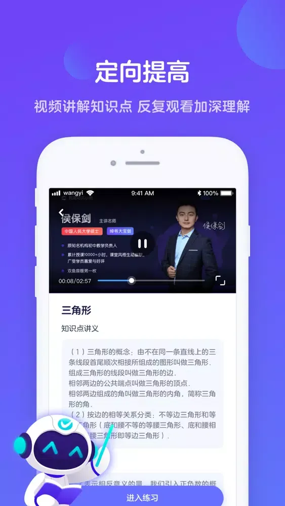 有道智学应用截图