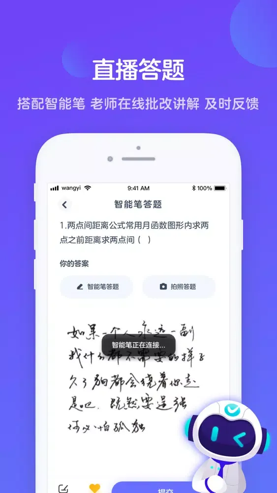 有道智学应用截图