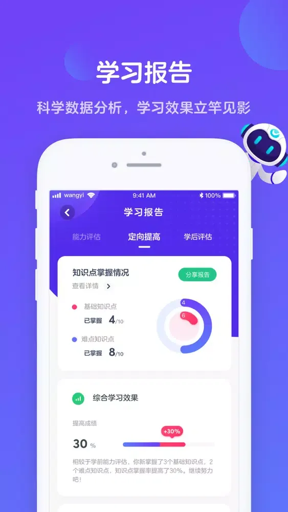 有道智学应用截图
