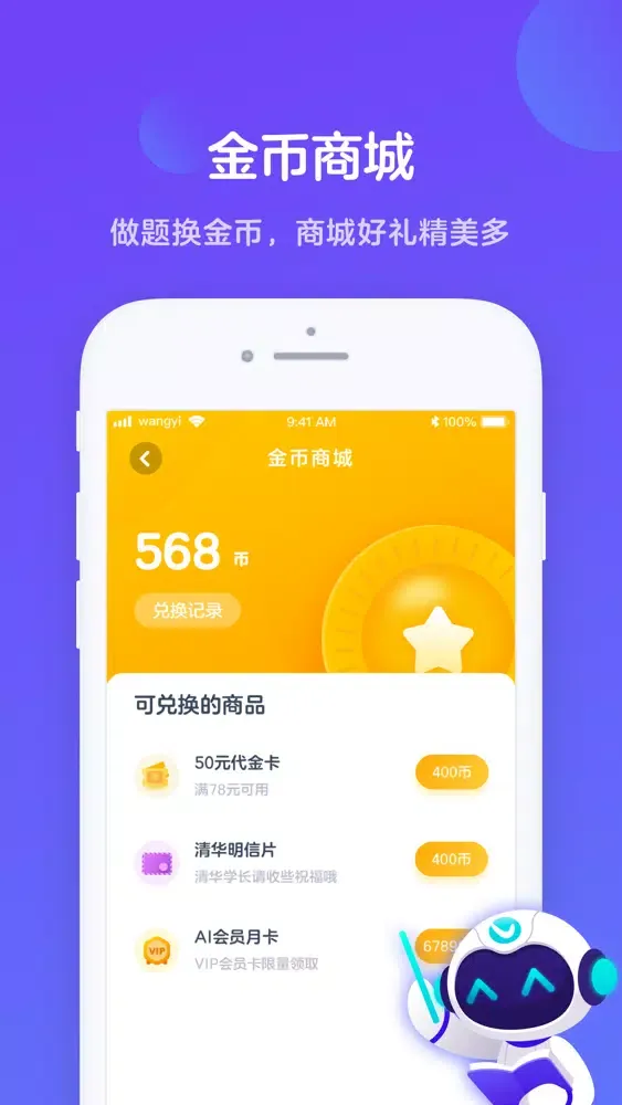 有道智学应用截图