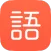 有道语文达人