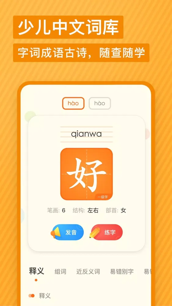 Capturas de tela do 有道少儿词典