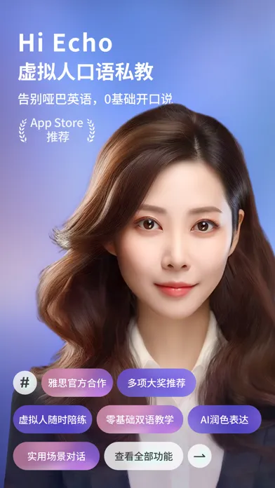 Screenshot di Hi Echo - 虚拟人口语私教