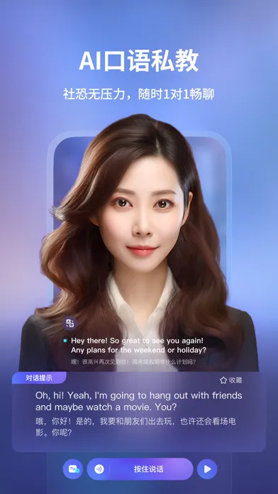 Screenshot di Hi Echo - 虚拟人口语私教