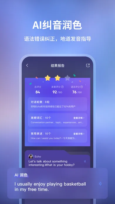 Screenshot di Hi Echo - 虚拟人口语私教