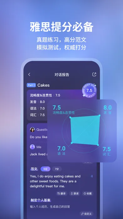Screenshot di Hi Echo - 虚拟人口语私教