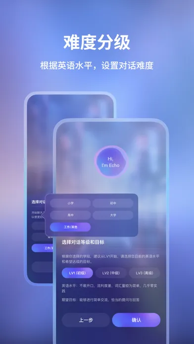 Screenshot di Hi Echo - 虚拟人口语私教