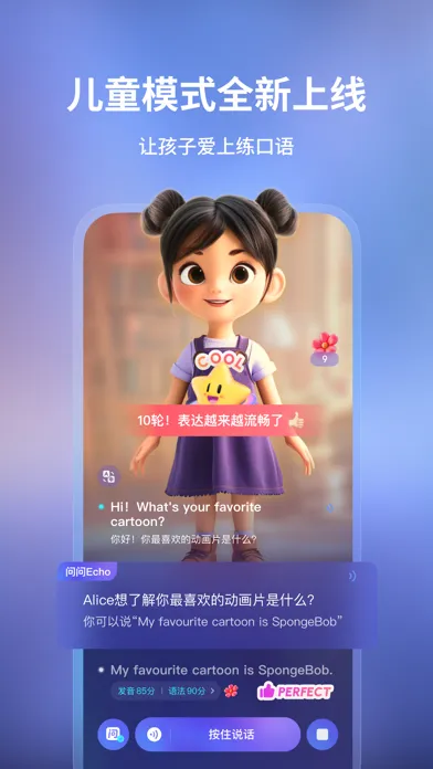 Screenshot di Hi Echo - 虚拟人口语私教