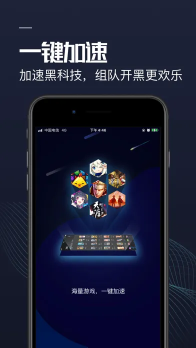 ภาพหน้าจอของ 快游加速器-国际服加速器