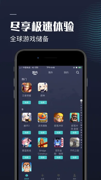 ภาพหน้าจอของ 快游加速器-国际服加速器