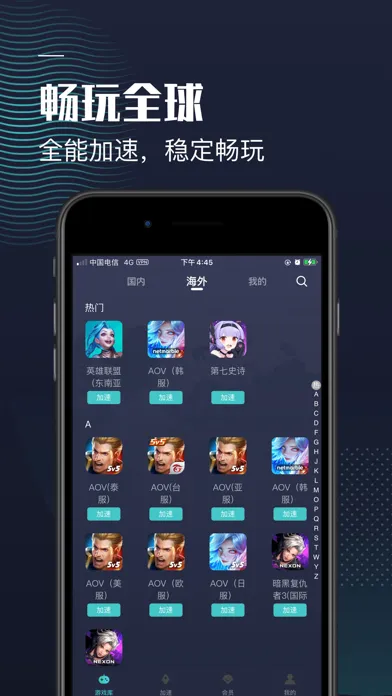 ภาพหน้าจอของ 快游加速器-国际服加速器